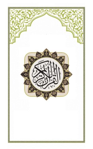 Surah Muzammil для Android — скриншот 1
