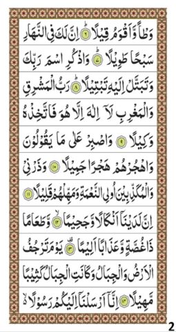Surah Muzammil для Android — скриншот 3
