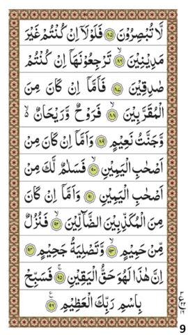 Surah Waqiah для Android — скриншот 1