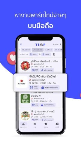 TEMP หางานพาร์ทไทม์ จ่ายรายวัน для Android — скриншот 1
