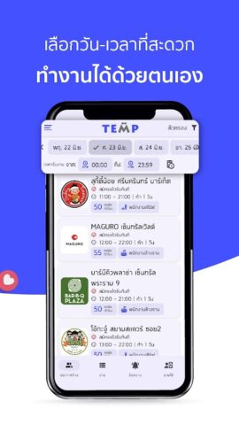 TEMP หางานพาร์ทไทม์ จ่ายรายวัน для Android — скриншот 2