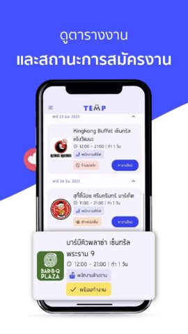 TEMP หางานพาร์ทไทม์ จ่ายรายวัน для Android — скриншот 3