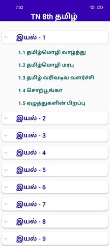 TN 8th Guide ( All Sub 2025 ) для Android — скриншот 2