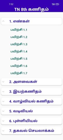 TN 8th Guide ( All Sub 2025 ) для Android — скриншот 4