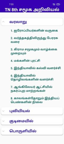 TN 8th Guide ( All Sub 2025 ) для Android — скриншот 5