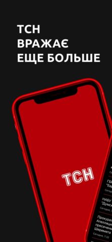 ТСН для iOS — скриншот 1