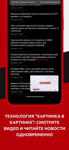 ТСН для iOS — скриншот 3