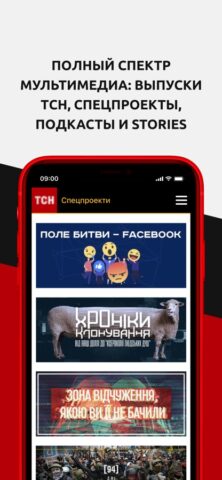 ТСН для iOS — скриншот 4