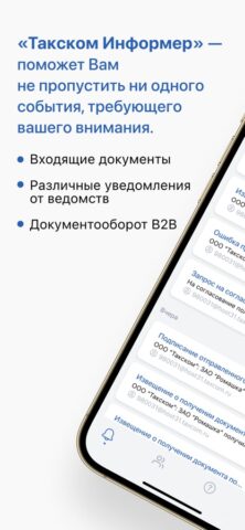 Такском Информер для iOS — скриншот 1