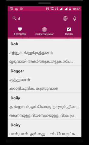Tamil Malayalam dictionary для Android — скриншот 3