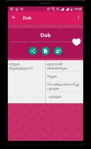 Tamil Malayalam dictionary для Android — скриншот 4