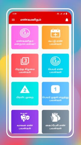 Tamil Numerology — நியூமராலஜி для Android — скриншот 3