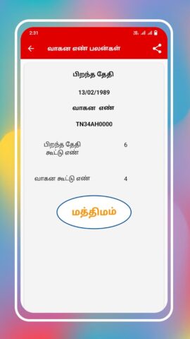 Tamil Numerology — நியூமராலஜி для Android — скриншот 4