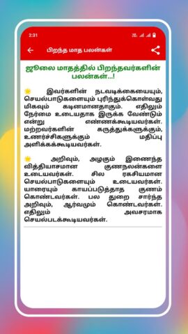 Tamil Numerology — நியூமராலஜி для Android — скриншот 5