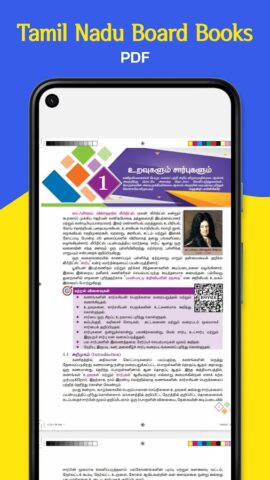 Tamilnadu Textbook, Solution для Android — скриншот 5