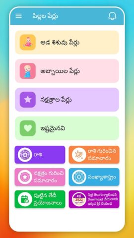 Telugu Baby Names для Android — скриншот 1