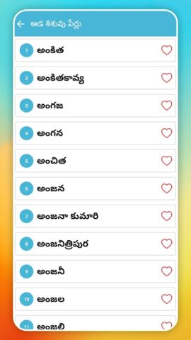 Telugu Baby Names для Android — скриншот 3