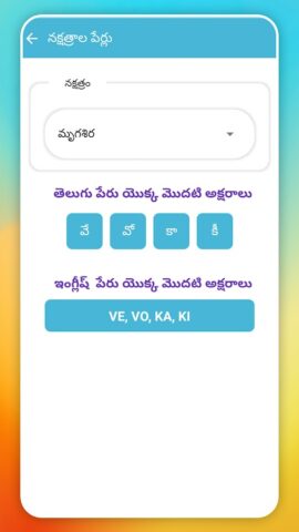 Telugu Baby Names для Android — скриншот 4