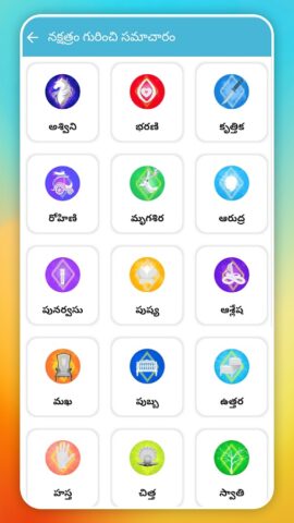 Telugu Baby Names для Android — скриншот 5