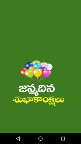 Telugu Birthday Greetings для Android — скриншот 4
