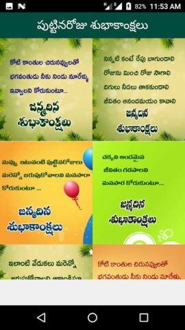 Telugu Birthday Greetings для Android — скриншот 5