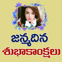 Telugu Birthday Photo Frames для Android