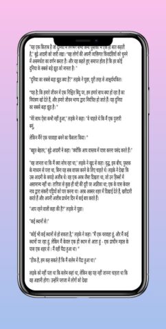The Alchemist in hindi PDF для Android — скриншот 5
