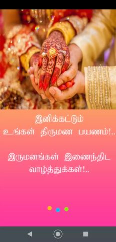 Thirumana Porutham для Android — скриншот 1