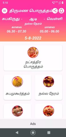 Thirumana Porutham для Android — скриншот 2