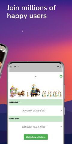 Thirumana Porutham для Android — скриншот 2