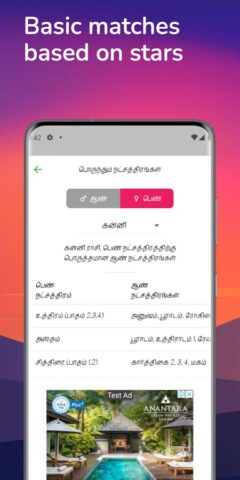 Thirumana Porutham для Android — скриншот 3
