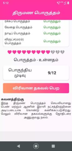 Thirumana Porutham для Android — скриншот 5