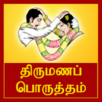 Thirumana Porutham для Android