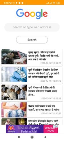 UCC Browser India для Android — скриншот 1