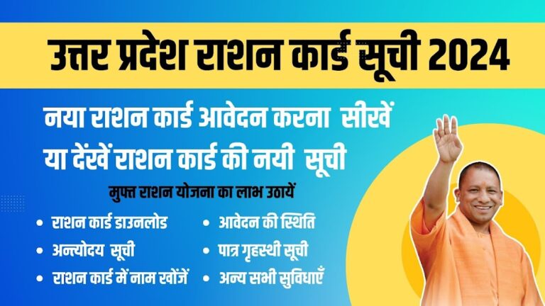 UP Ration Card List App 2024 для Android — скриншот 1