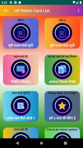 UP Ration Card List App 2024 для Android — скриншот 3