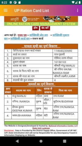 UP Ration Card List App 2024 для Android — скриншот 4