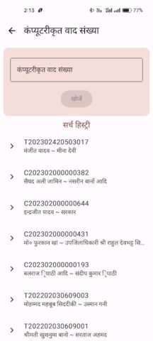 UP Vaad Services App для Android — скриншот 2