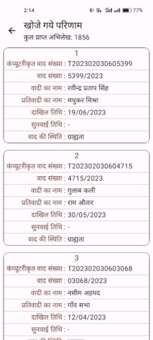 UP Vaad Services App для Android — скриншот 4