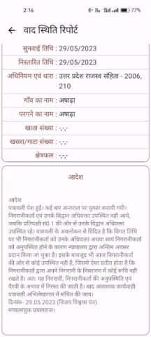 UP Vaad Services App для Android — скриншот 5