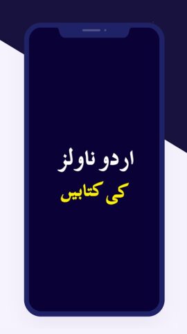 Urdu Novels Books Offline 2024 для Android — скриншот 1