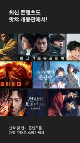 WATCHA для Android — скриншот 1