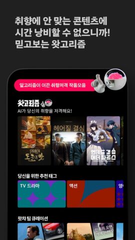 WATCHA для Android — скриншот 4