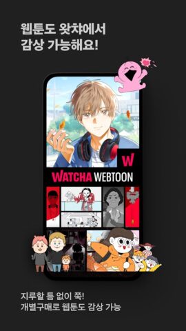 WATCHA для Android — скриншот 5