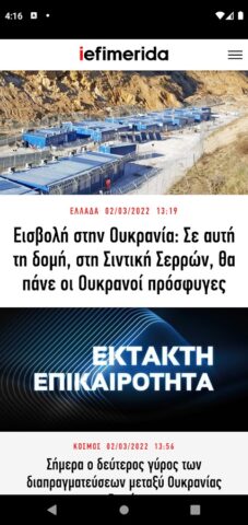 iefimerida.gr для Android — скриншот 1