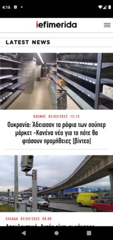 iefimerida.gr для Android — скриншот 2