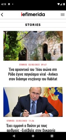 iefimerida.gr для Android — скриншот 3