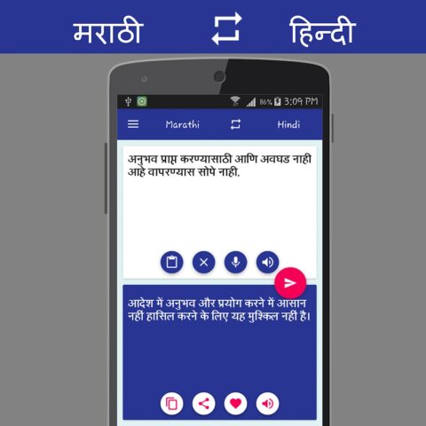 मराठी to हिंदी Translator для Android — скриншот 2