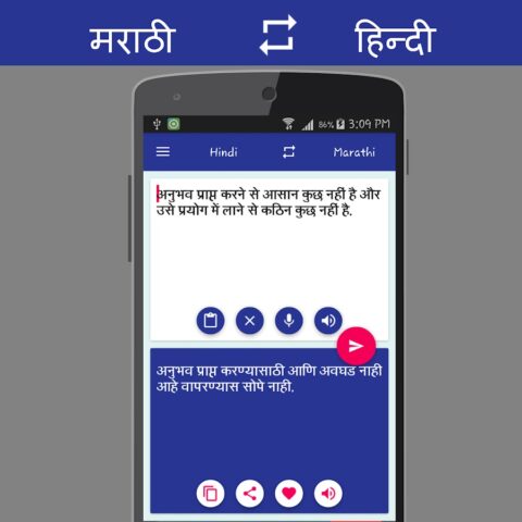 मराठी to हिंदी Translator для Android — скриншот 4