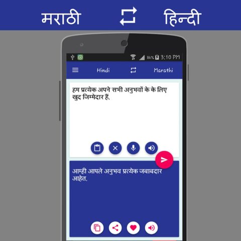 मराठी to हिंदी Translator для Android — скриншот 5